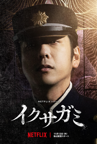 Poster 8 de Série Até O Último Samurai (1ª Temporada) (2025)