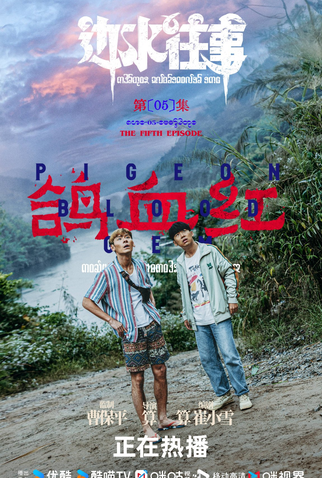 Poster 9 de Série Escape from the Trilateral Slopes (2024)