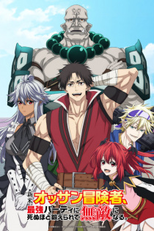 Shinmai Ossan Boukensha, Saikyou Party ni Shinu hodo Kitaerarete Muteki ni Naru. (新米オッサン冒険者、最強パーティに死ぬほど鍛えられて無敵になる。)