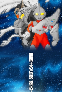 Ultraman - A Lenda do Super Guerreiro - Poster / Capa / Cartaz - Oficial 1