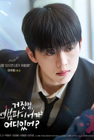 Poster 6 de Série My Secret Vampire (2025)