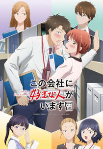 Kono Kaisha ni Suki na Hito ga Imasu (この会社に好きな人がいます)