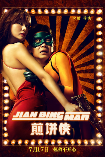  de Filme Jian Bing Man (2015)