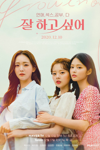 Poster de Franquia 잘 하고 싶어 (2020)