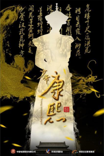 Poster de Série Young Emperor Kangxi (2022)