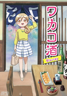 Wakako-Zake