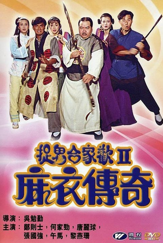 Poster 1 de Filme Ghost Legend (1990)