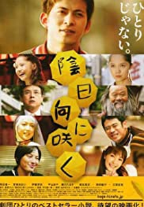 Flowers in the Shadow (Kagehinata ni saku)