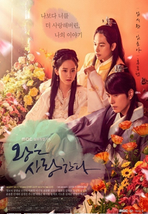 The King's Love (왕은 사랑한다)