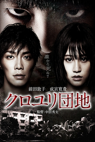 Poster 2 de Filme The Complex (2013)