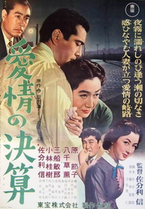Settlement of Love (Aijo no kessan)