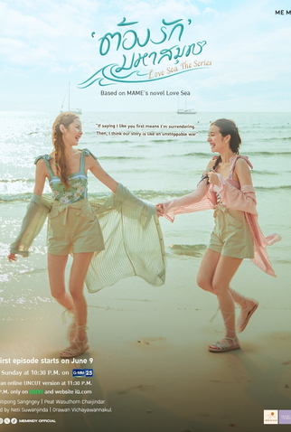 Poster 4 de Série Love Sea (2024)