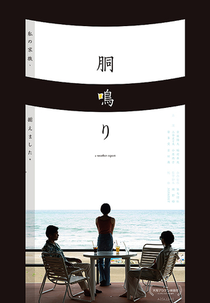 A Weather Report (胴鳴り)