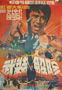 Kill the Shogun (Mujang haeje)