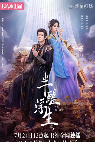 Poster 1 de Série Ban Xing Fu Sheng (2025)