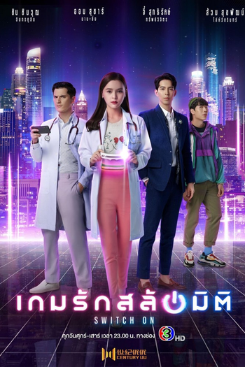 Poster de Franquia เกมรักสลับมิติ (2021)