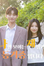 Living With A Chaebol Only I Can See (나만 보이는 재벌과 동거중입니다)