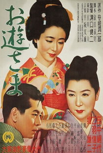 Senhorita Oyu - Poster / Capa / Cartaz - Oficial 1