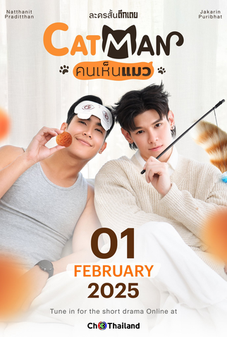 Poster 1 de Série CatMan (2025)