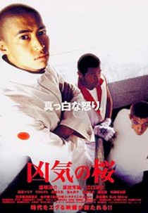 Madness in Bloom (「凶気の桜」KYOKI NO SAKURA)