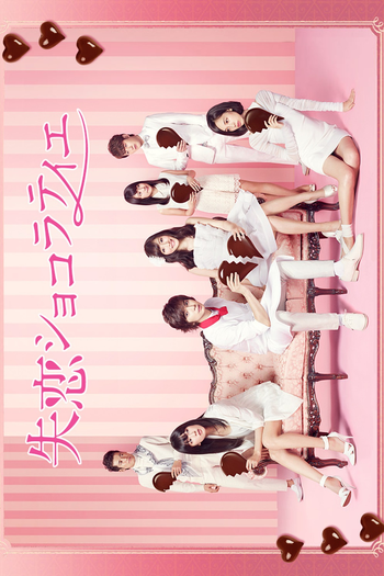  de Série Shitsuren Chocolatier (2014)