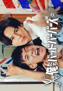 Oretachi Bad Barbers (俺たちバッドバーバーズ)