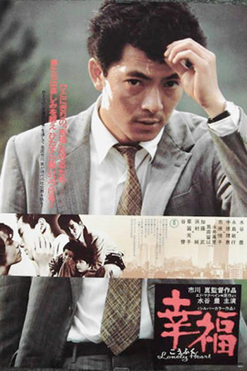  de Filme Lonely Heart (1981)