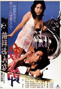 Zenka onna: koroshi-bushi (Zenka onna: koroshi-bushi)