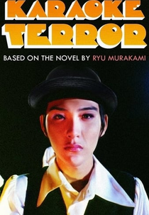 Karaoke Terror (昭和歌謡大全集)