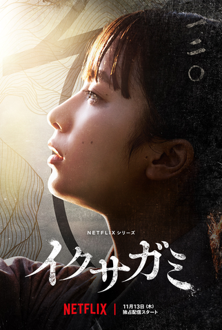 Poster 6 de Série Até O Último Samurai (1ª Temporada) (2025)