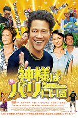 Kamisama wa Bali ni Iru (神様はバリにいる)