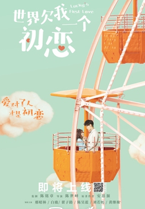 The World Owes Me A First Love (Lucky's First Love)