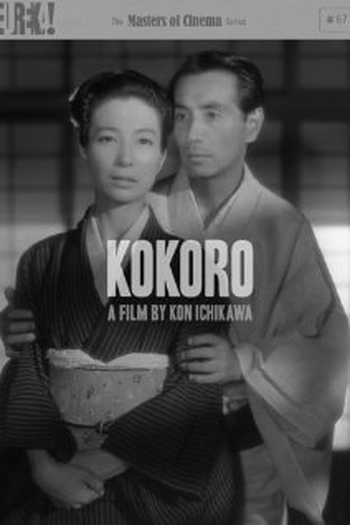 Poster de Filme Coração (1955)