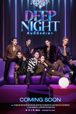 Deep Night (คืนนี้มีแค่เรา)