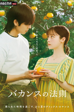 Bakansu no Hosoku (バカンスの法則)