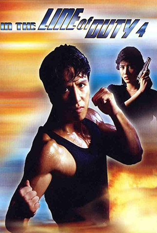 Poster 1 de Filme Perseguição Explosiva (1989)