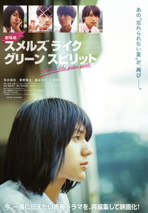 Smells Like Green Spirit: The Movie (劇場版 スメルズ ライク グリーン スピリット)