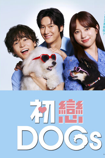  de Série Hatsukoi DOGs (2025)