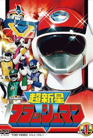 Poster 4 de Série Comando Estelar Flashman (1986)