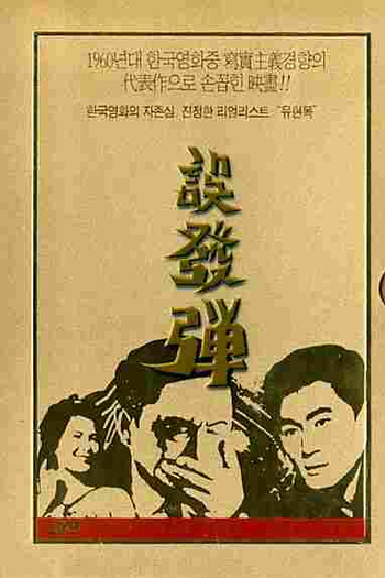  de Filme Bala Perdida (1961)