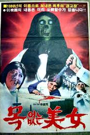 Poster de Filme A Neckless Beauty (1966)