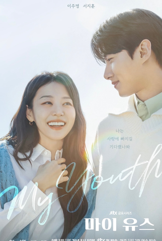 Poster 5 de Série My Youth (2025)