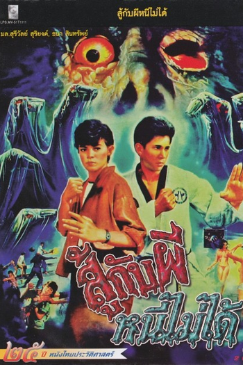  de Filme Can't Fight with Ghosts (1988)