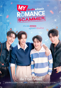 My Romance Scammer (รักจริง หลังแต่ง)
