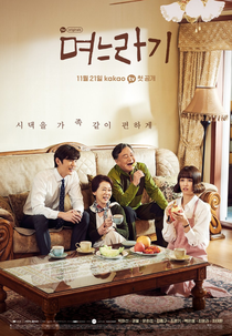 No, Thank You (1ª Temporada) (며느라기)