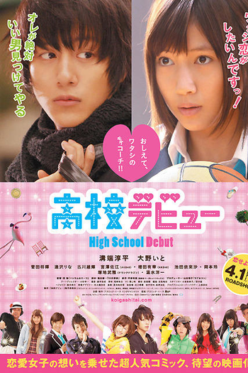 Poster de Filme High School Debut (2011)