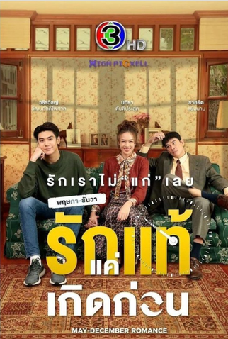 Poster 1 de Série May-December Romance (2021)