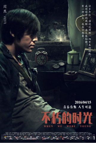 Poster 9 de Filme When We Were Young (2016)