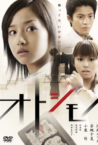 Poster 2 de Filme Ghost Train (2006)