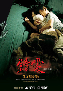 Paixão Sobrenatural (Chung oi)